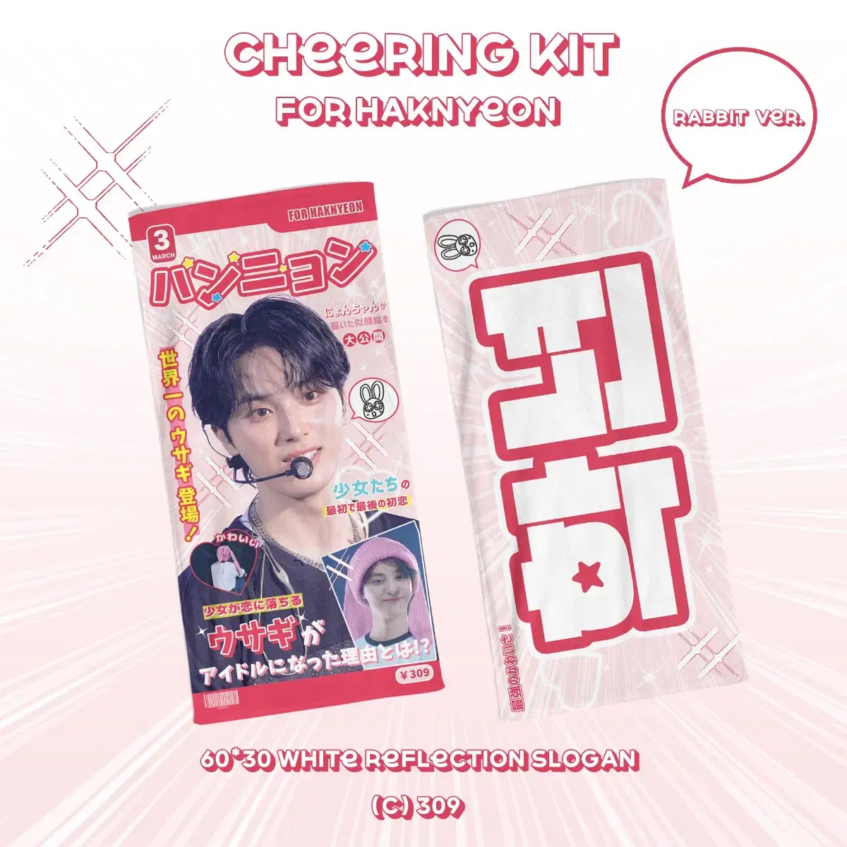 The Boyz juhaknyeon slogan sells