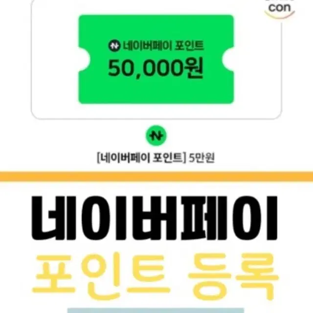 네이버페이 쿠폰팝니다