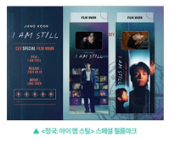 (예매중)정국 아이엠스틸 i an still 필름마크 대리수령