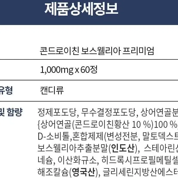 코오롱제약 상어연골 콘드로이친 보스웰리아 1,000mgx60정 [2개월]