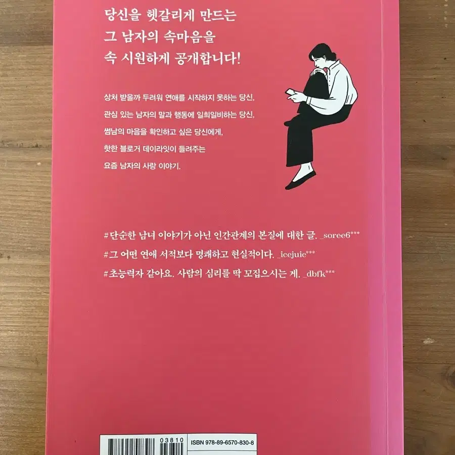 요즘 남자는 그렇지 않습니다 - 데이라잇