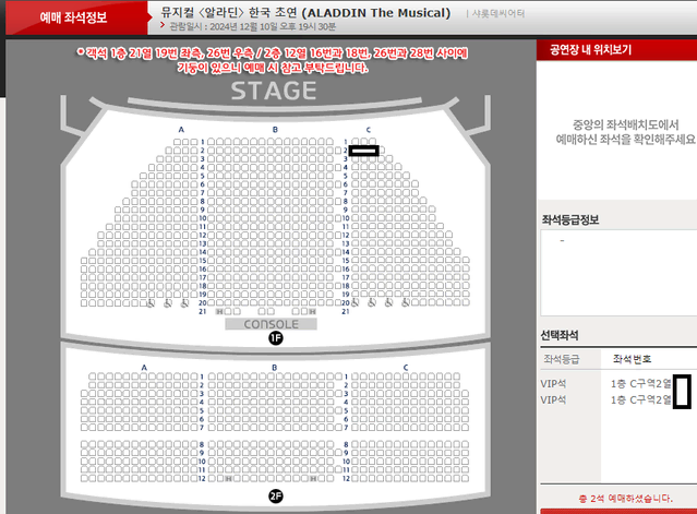 알라딘 12/10 김준수 강홍석 1층 2열 2연석