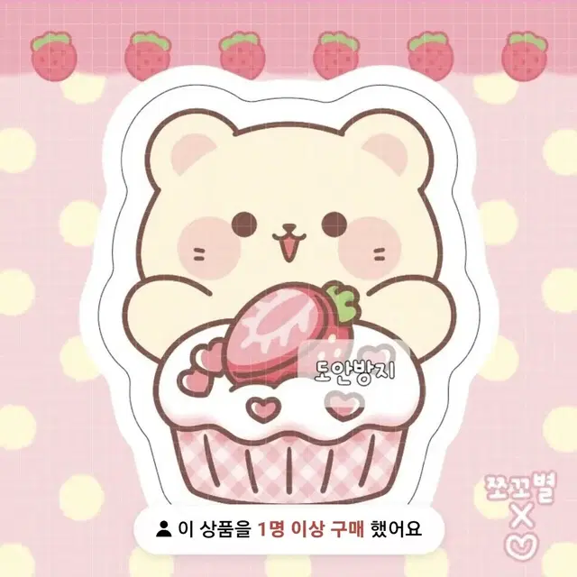 [쪼꼬별님 도안]곰냥이 딸기 컵케이크 도무송(10매)