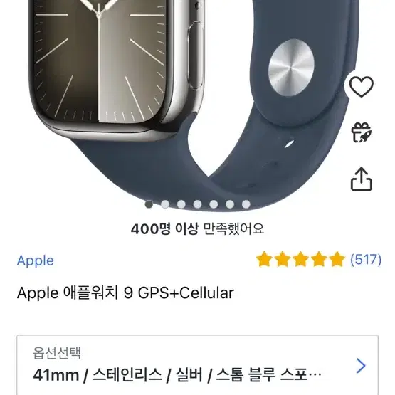 [새 제품] 애플워치9 실버 스테인리스 41mm 스포츠밴드