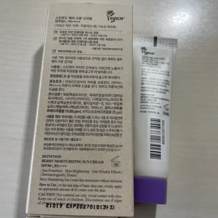 (미개봉)스킨푸드 베리 수분 선크림 50+15ml 급처 화장품 판매 교신