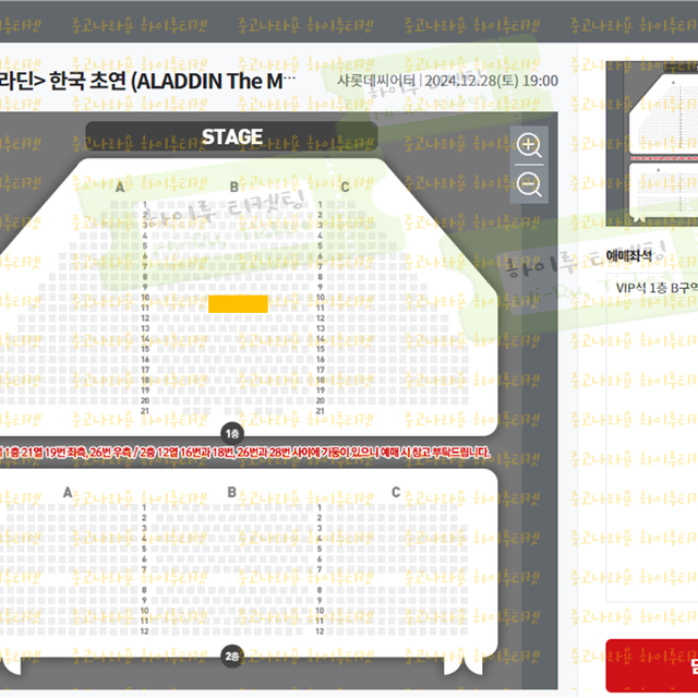 [ 뮤지컬 알라딘 ] 김준수회차 토요일 VIP 1층 중블 티켓 양도