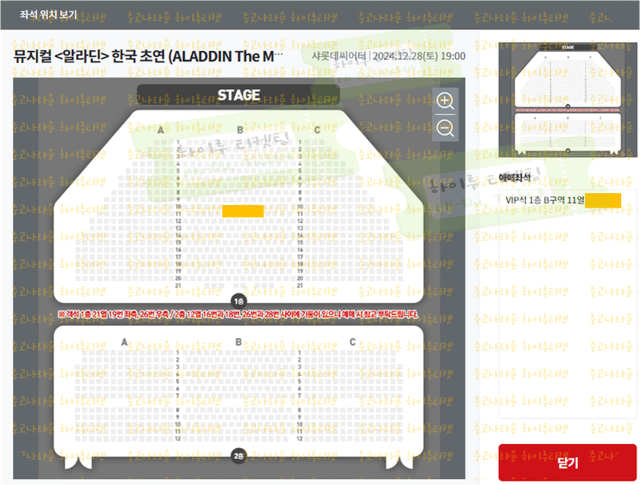 [ 뮤지컬 알라딘 ] 김준수회차 토요일 VIP 1층 중블 티켓 양도