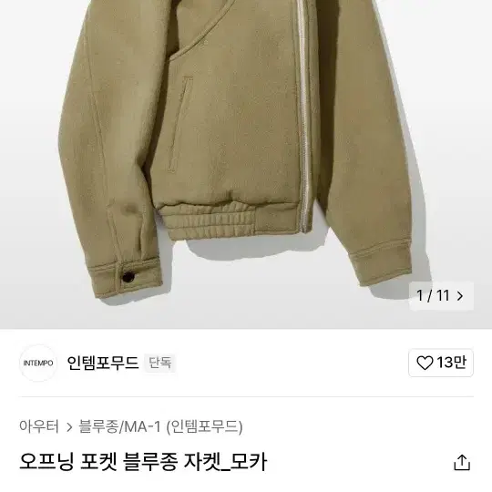 인템포무드 블루종 모카 L 판매합니다