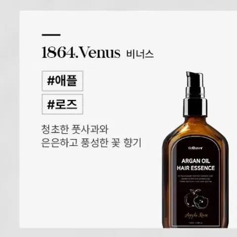 셀러버 아르간 오일 헤어 퍼퓸 에센스 100ml 비너스