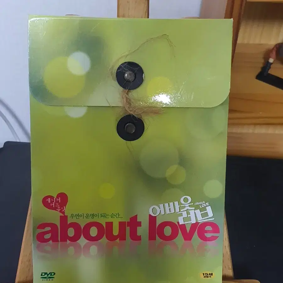 어바웃 러브 (about love) DVD