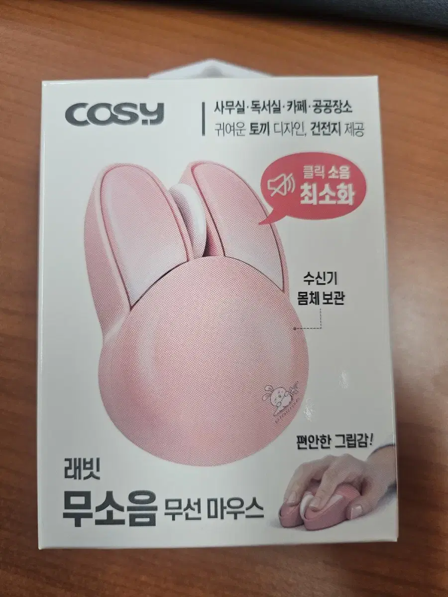 cosy 코시 래빗 토끼 무선 마우스