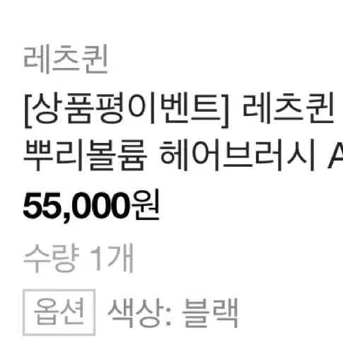 레츠퀸 브러쉬 고데기 (미사용)