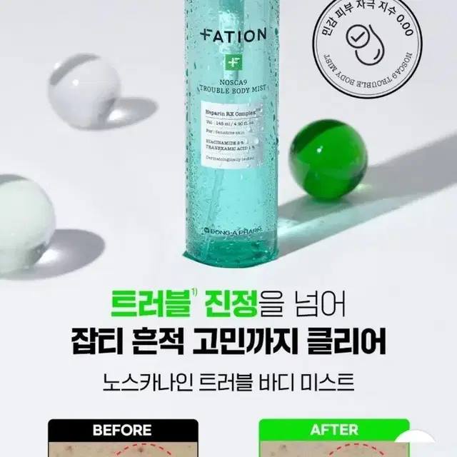 파티온 노스카나인 트러블 바디 미스트 145ml