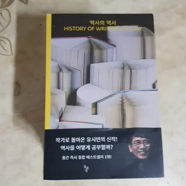 유시민 역사의역사 세계사를움직이는다섯가지힘 오직독서뿐 등8종