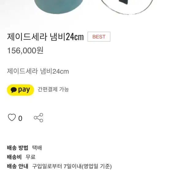 제이드세라 양수냄비 24cm 국산 고급 냄비 인덕션