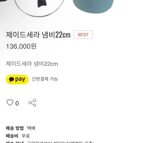 제이드세라 양수냄비 22cm 국산 고급 냄비 인덕션