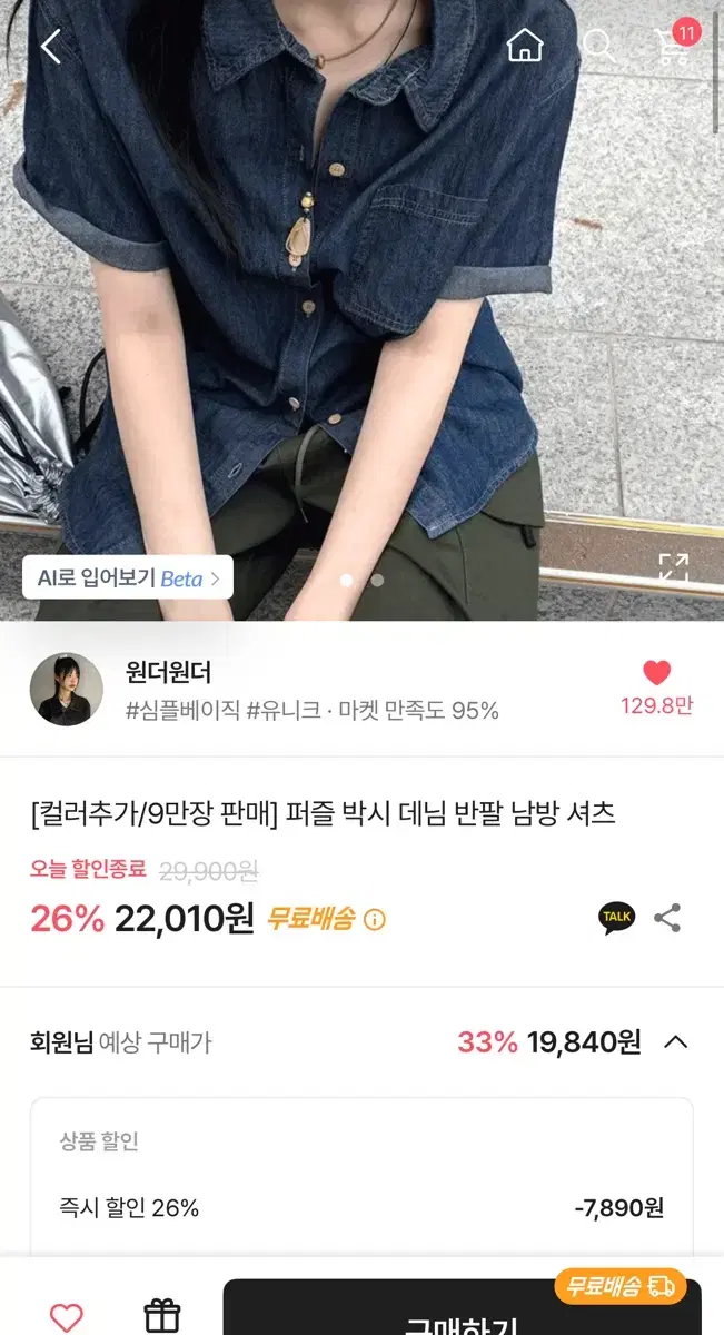 윈더윈더 퍼즐 박시 데님 반팔 남방 셔츠