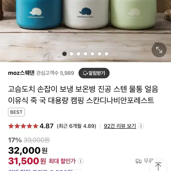 스칸디나비안포레스트 죽통, 보온병