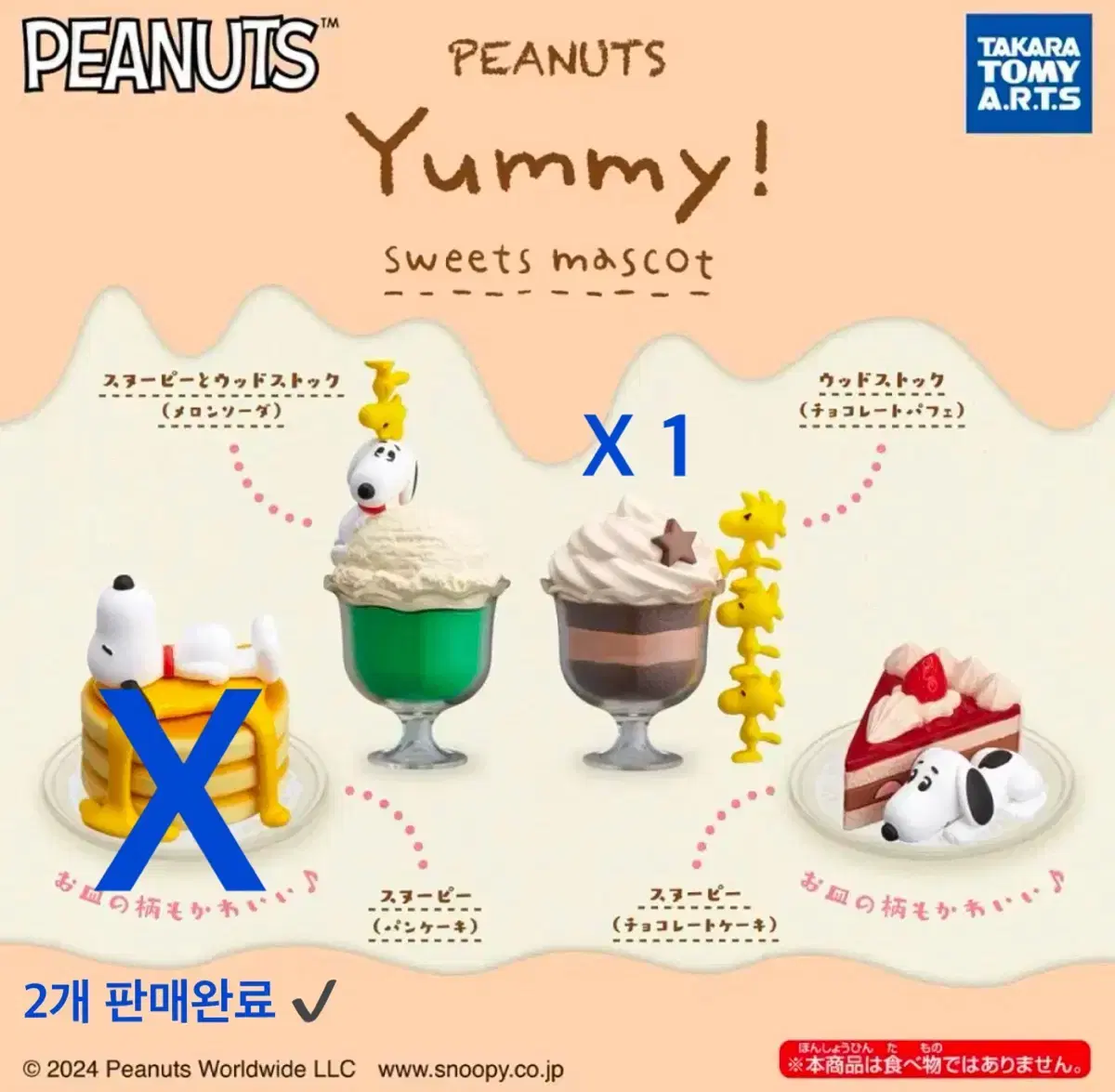 (새상품) 스누피 디저트 - 종류 선택가능