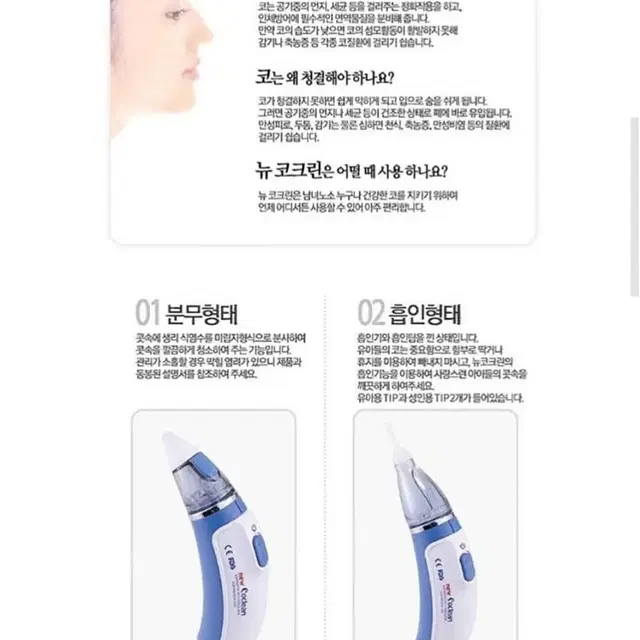 대구 웰뷰텍 뉴코크린 코관리기 일택.반택.직거래 가능 한번사용 착불 2만