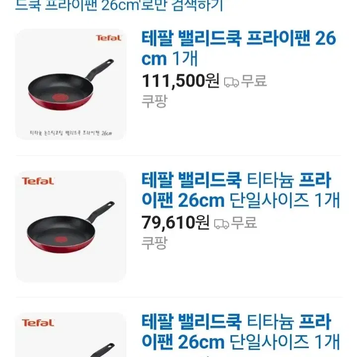 새제품)테팔 밸리드쿡 프라이팬 26cm+궁중팬 28cm최저182000