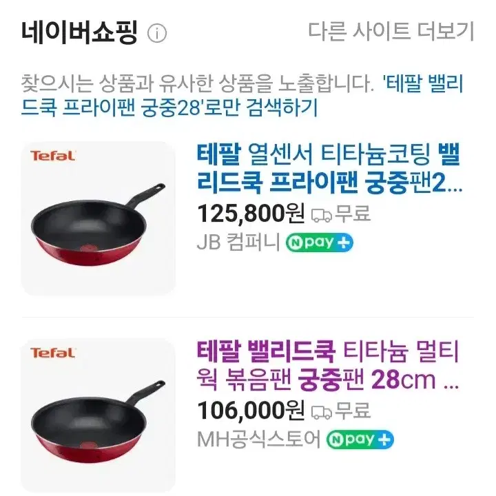 새제품)테팔 밸리드쿡 프라이팬 26cm+궁중팬 28cm최저182000