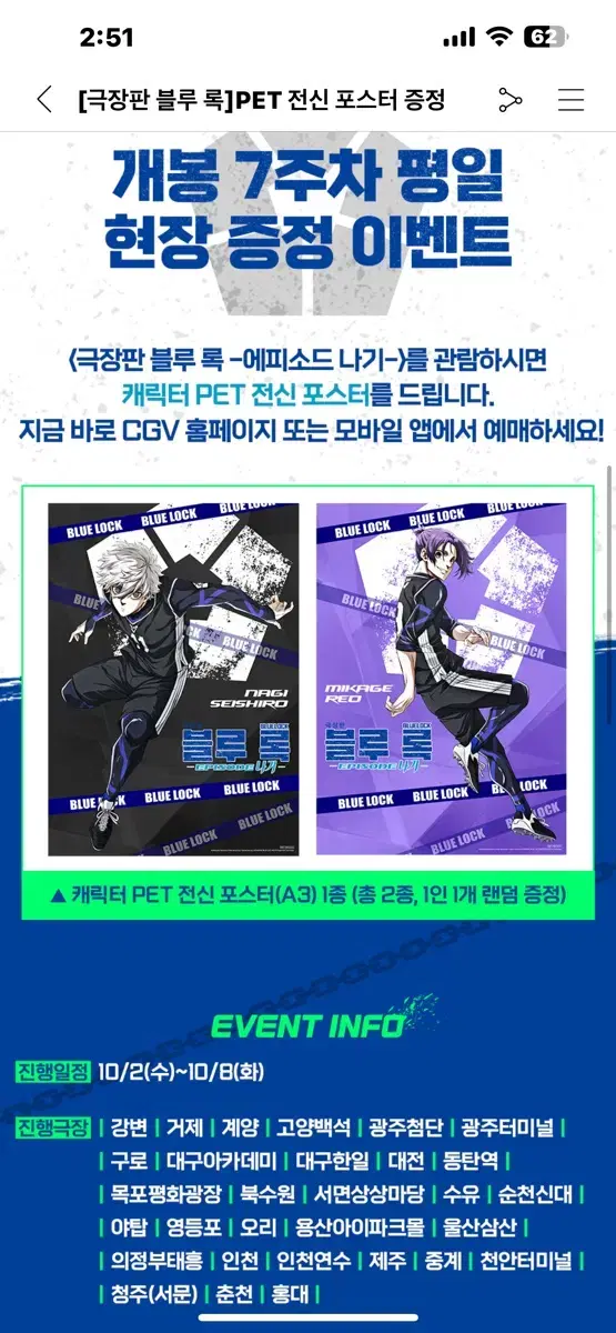 블루록 나기 전신 PET 포스터 대리수령