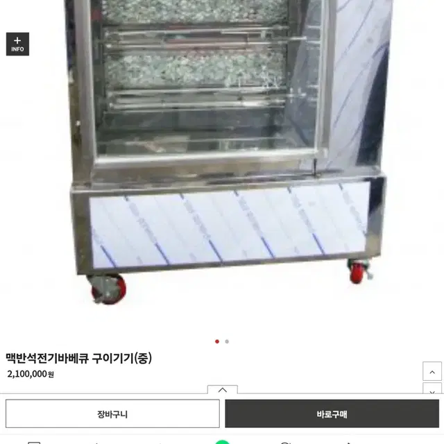 통닭구이 기계