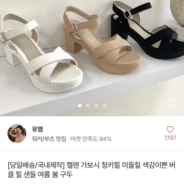 에이블리 가보시 힐 통굽 스트랩 샌들 화이트