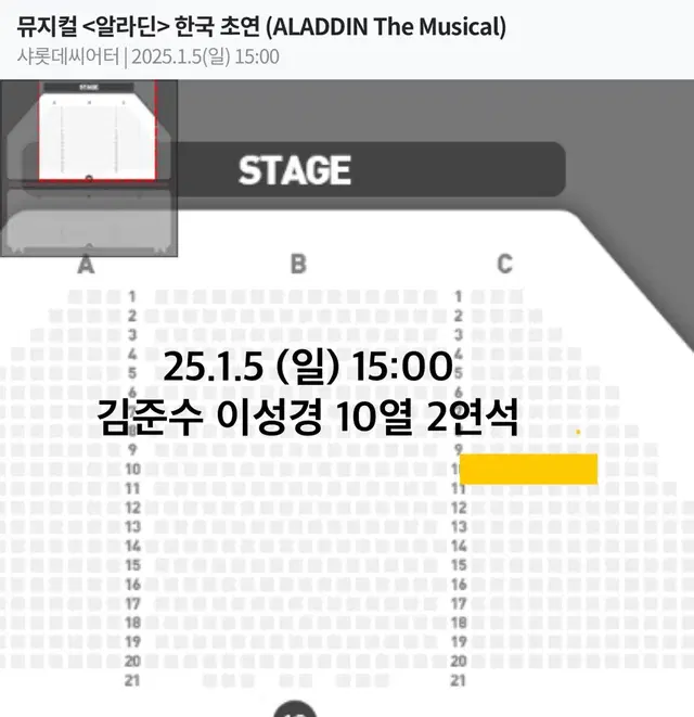 뮤지컬 알라딘 김준수 이성경 1층 2연석 티켓 양도