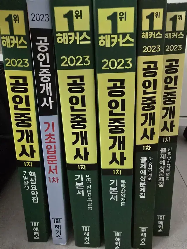 2023 해커스 공인중개사 1차 과목