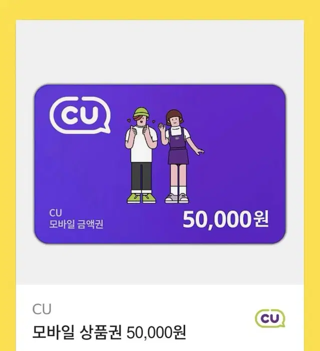 cu 5만원 기프티콘 팝니다