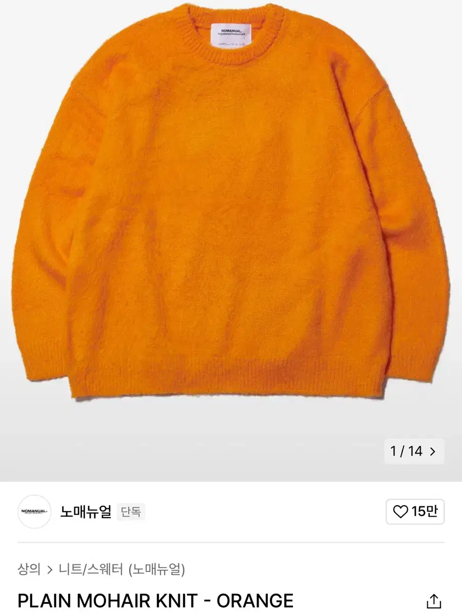 No Manual Mohair Knit Orange M