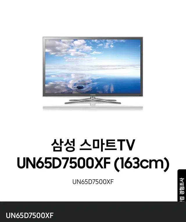 삼성 3D FHD tv 부품용 혹은 수리용