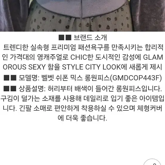 GGPX 벨벳 쉬폰 믹스 롱원피스 55