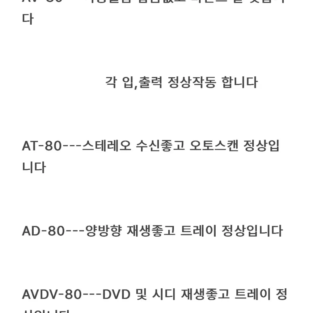 아남 미니 전축 / AV-80외 / 태광 에로이카 스피커 별도