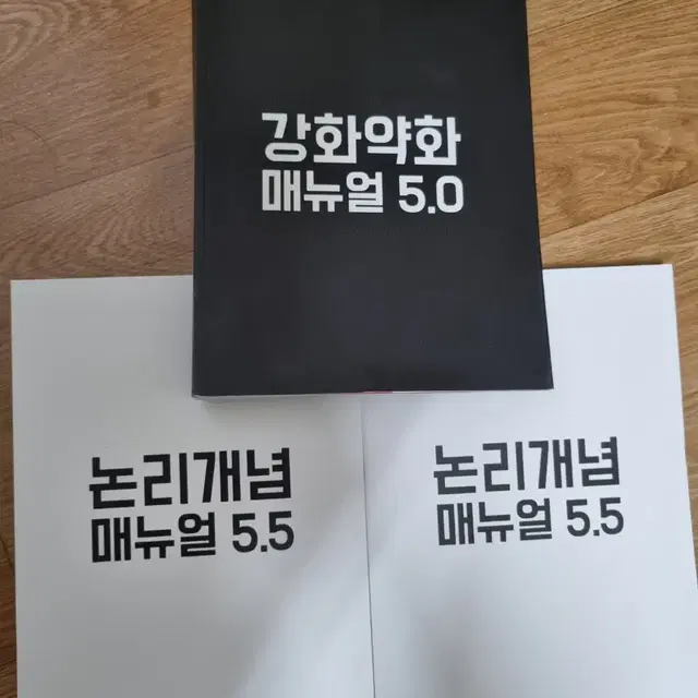 리트 책 (메가로스쿨, 강화약화, 논리개념 매뉴얼)