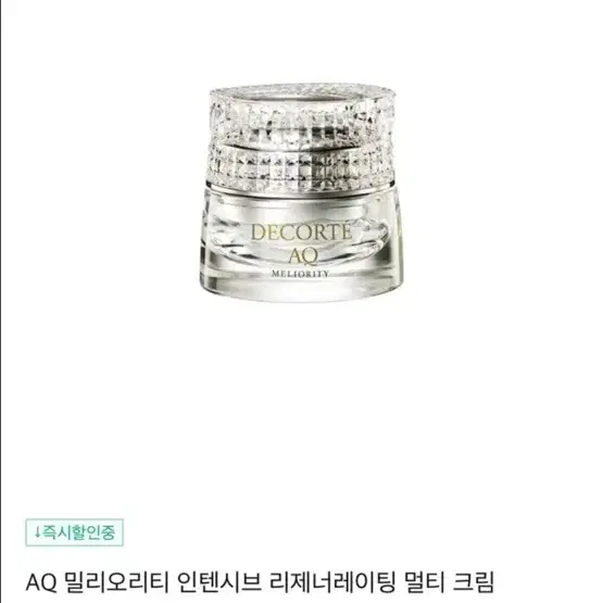 AQ 밀리오리티 인텐시브 리제너레이팅 멀티 크림