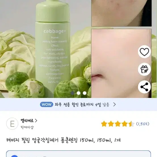 엘리메르 캐비지 필링 얼굴각질제거 폼클렌징 150ml