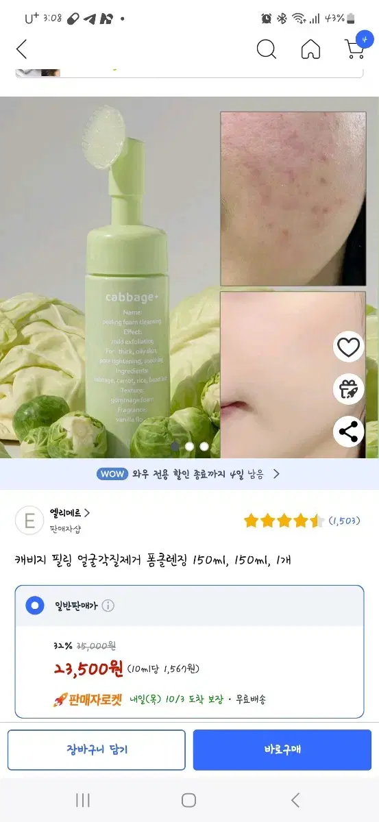 엘리메르 캐비지 필링 얼굴각질제거 폼클렌징 150ml