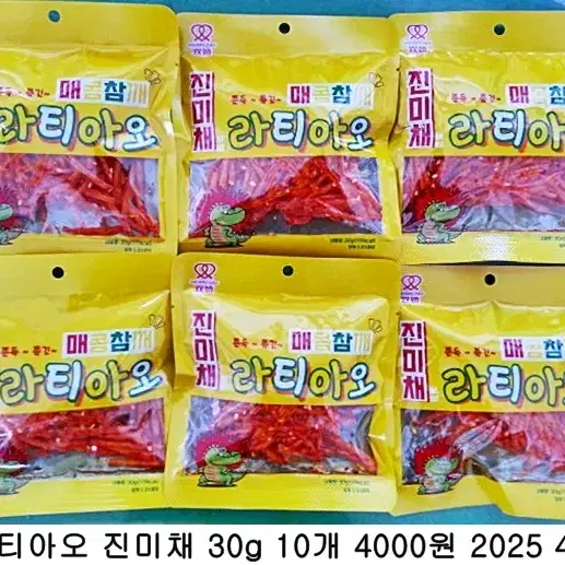 라티아오 진미채 30g 10개