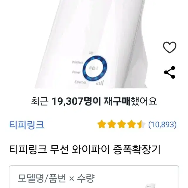 tp link 무선 인터넷 증폭확장기