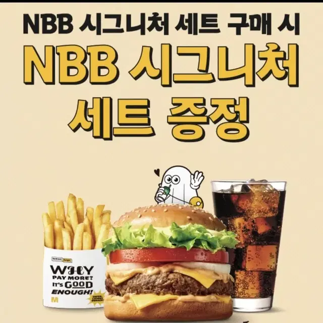 노브랜드 세트 1+1 쿠폰 (NBB 시그니처 세트: NBB 시그니처 버거