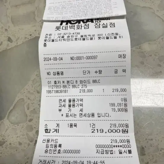 본디8 와이드 275 영수증0