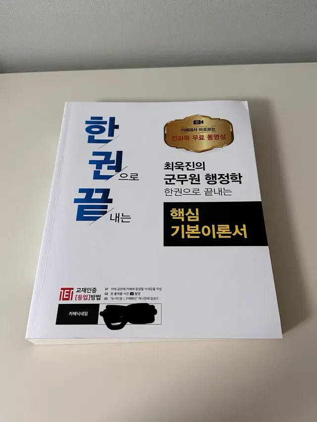 군무원 행정학 최욱진 기본서 새 책 팔아요 !!