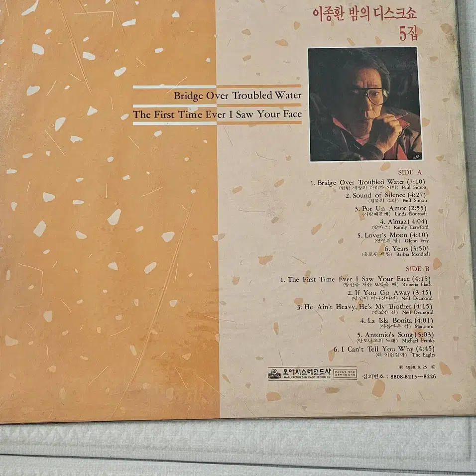 이종환의  밤의 디스크쇼 VOL5 lp판 미개봉