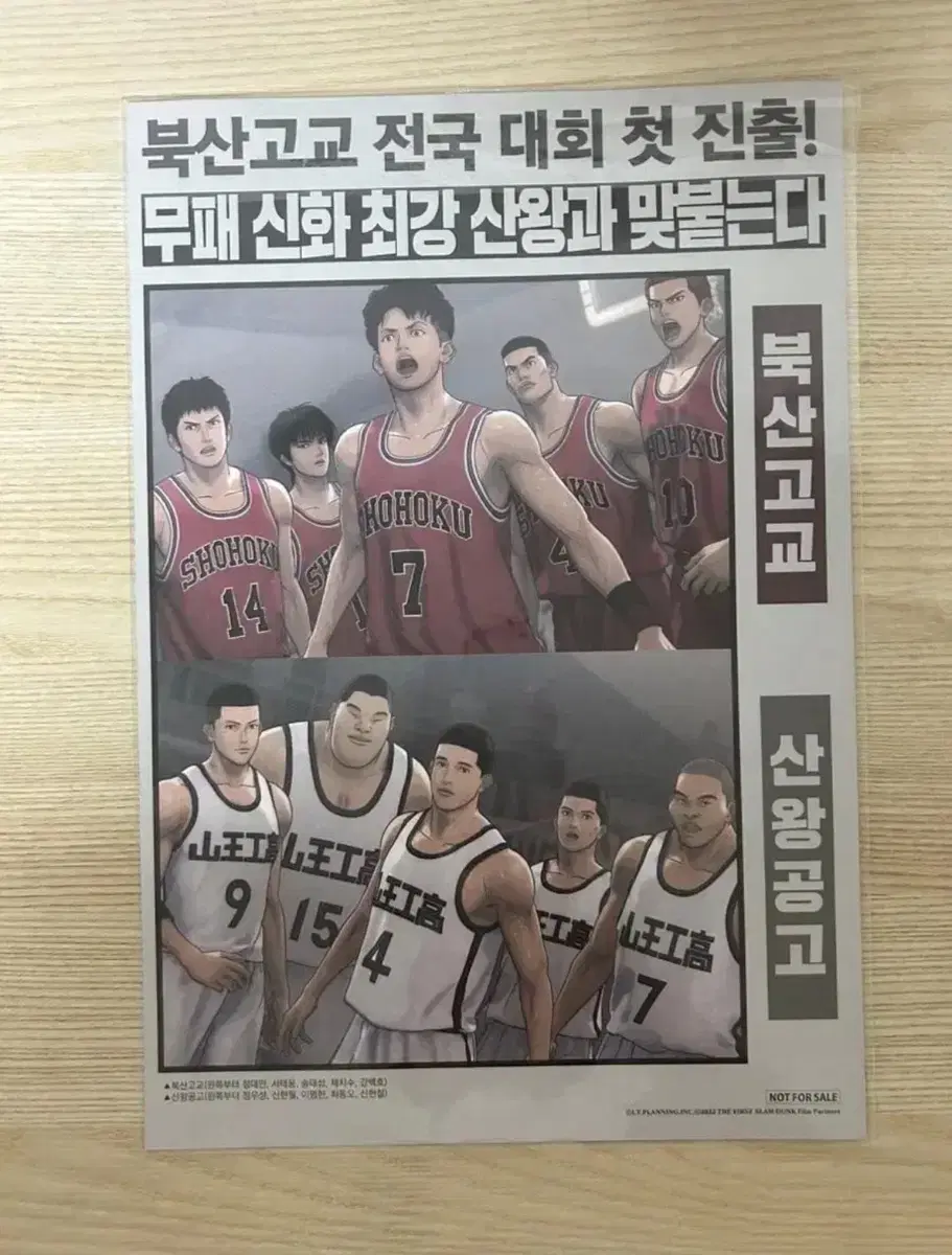 Unsealed SLAM DUNK Times Special Issue