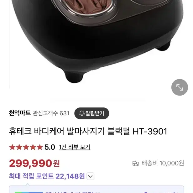 휴테크 발마사지기 HT-3901 새상품