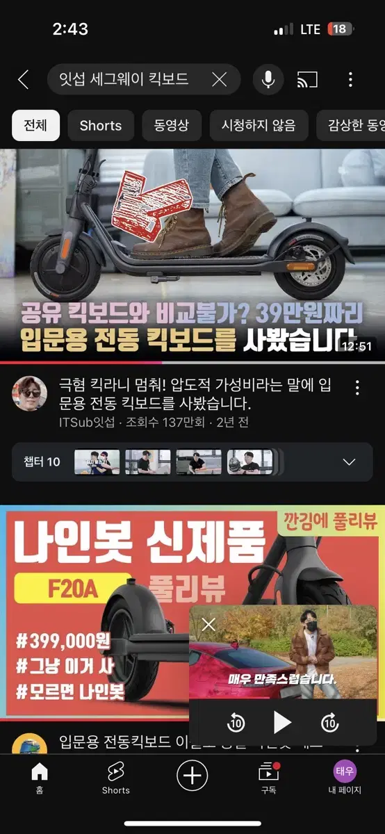 (면허 있는분만)전동킥보드 나인봇 F20A 팝니다~!