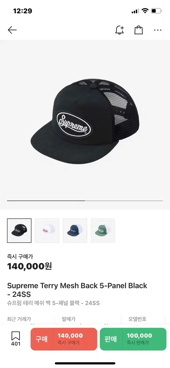 슈프림 Terry Mesh Back 5-Panel Black